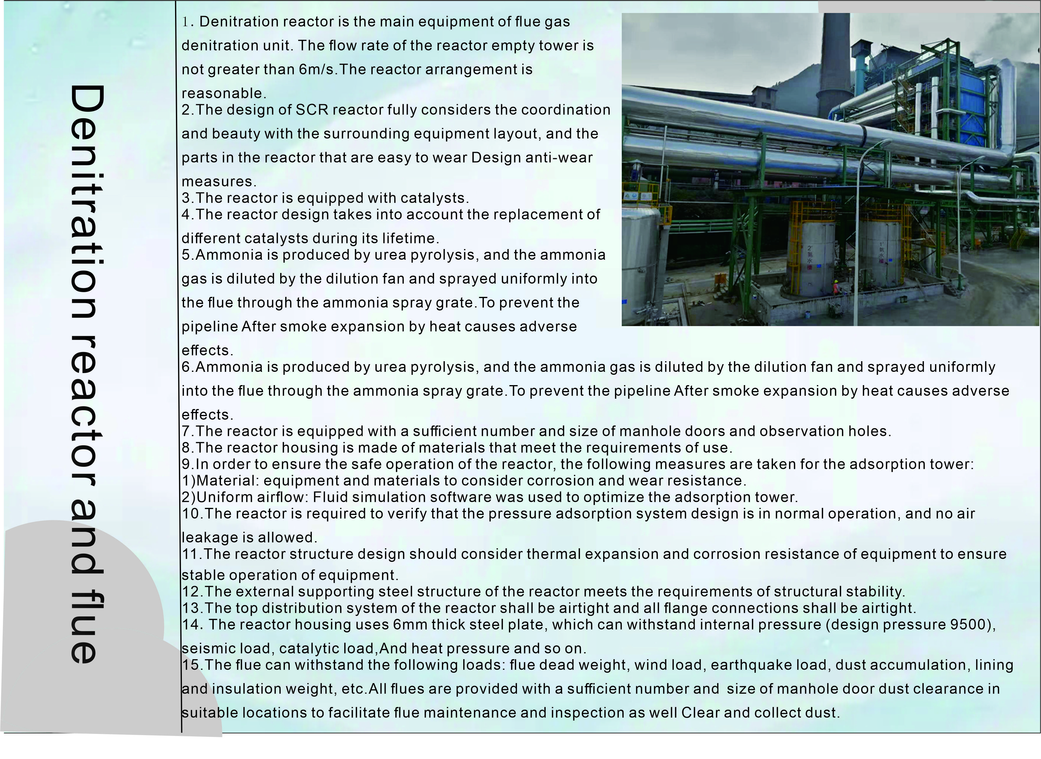 脱硝 反应器 及 烟道 英文