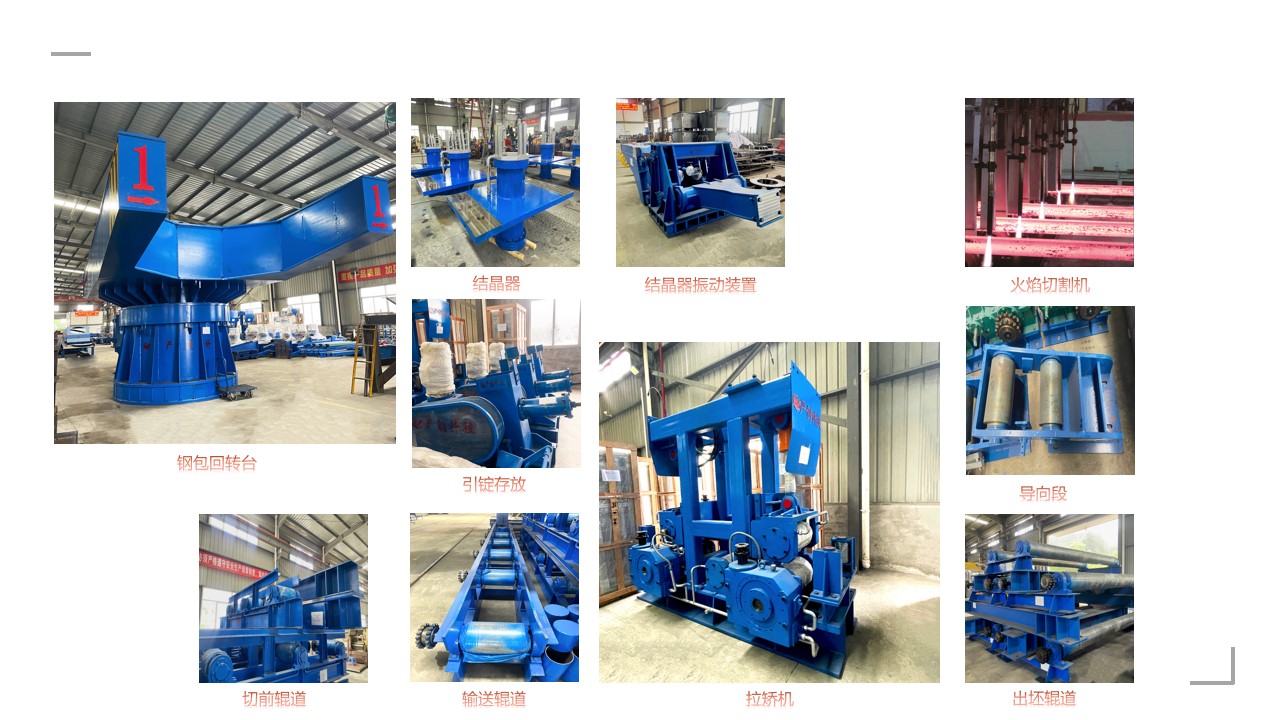 آلة صب مستمرة فعالة